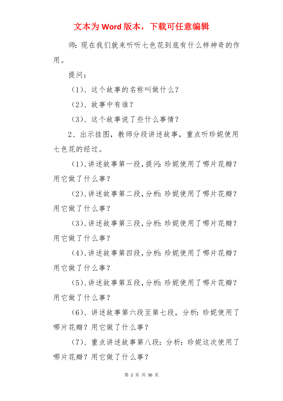 《美丽的花》小班教案.docx_第2页