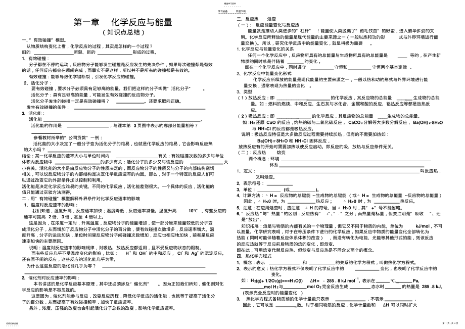 2022年第一章化学反应与能量 .pdf_第1页