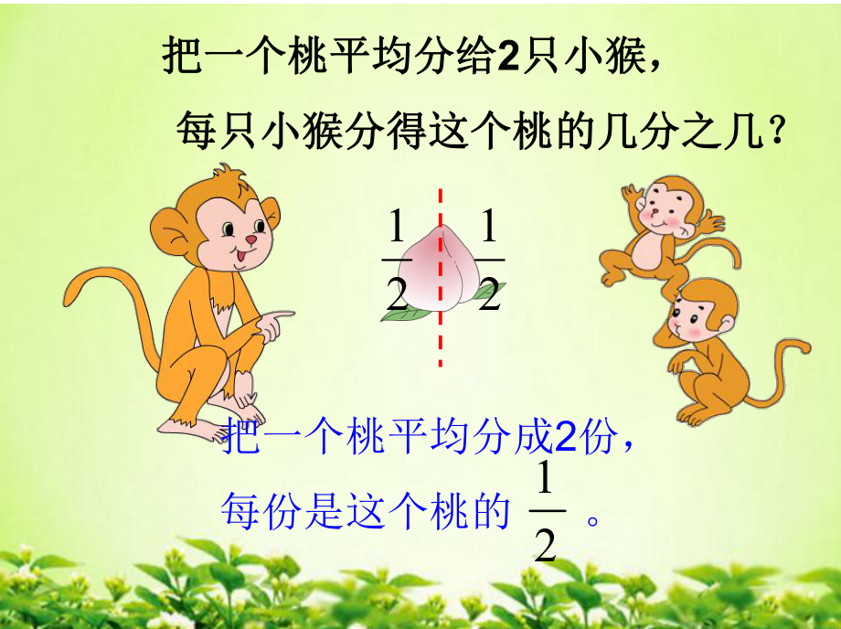 苏教版三年级数学下册认识一个整体的几分之一ppt课件.ppt_第2页