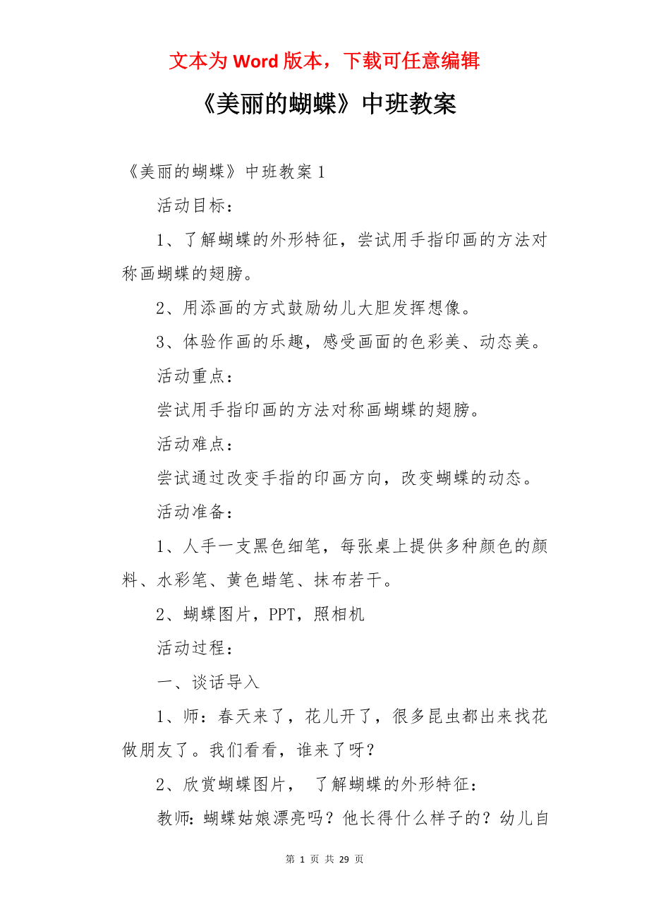 《美丽的蝴蝶》中班教案.docx_第1页