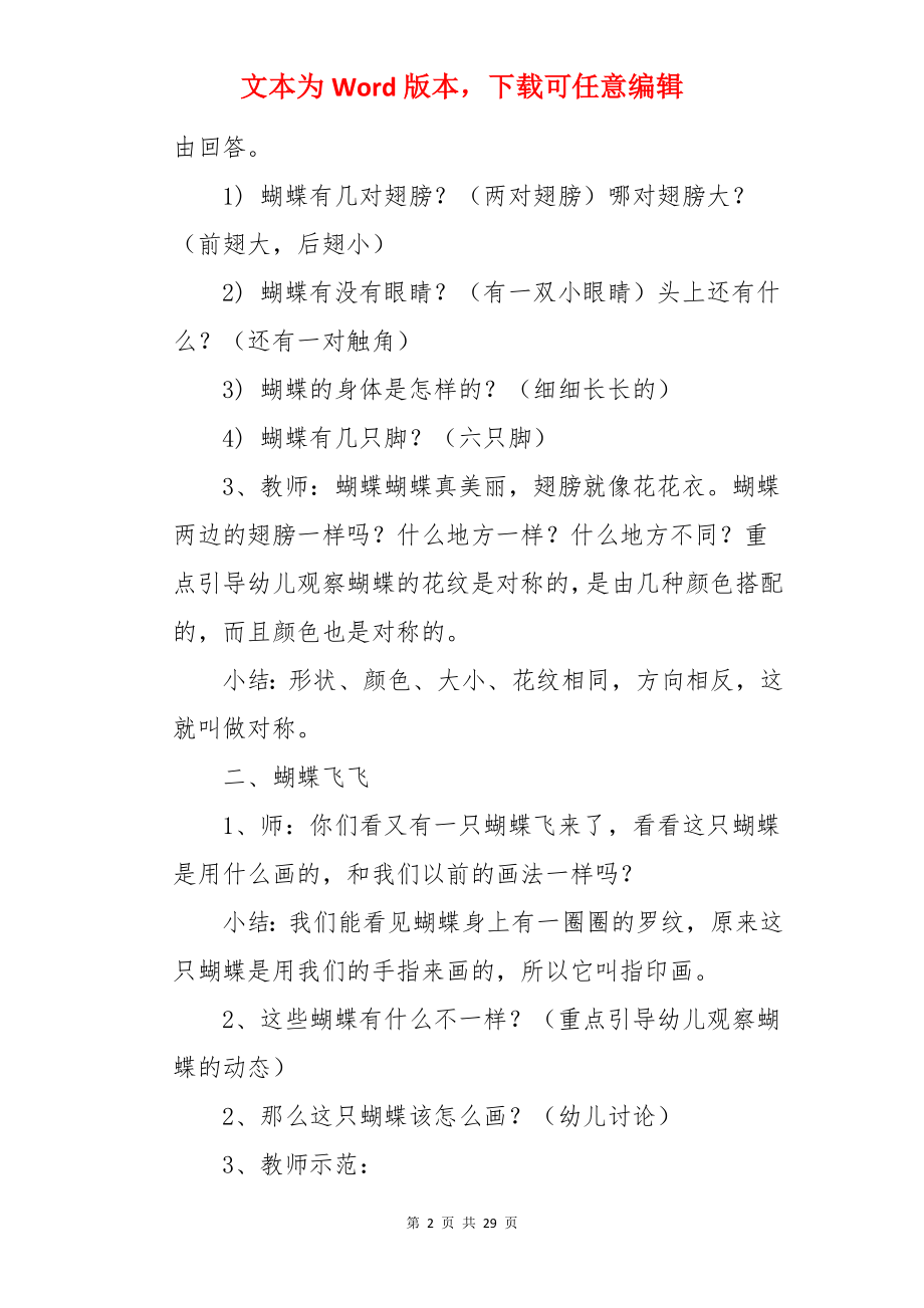 《美丽的蝴蝶》中班教案.docx_第2页