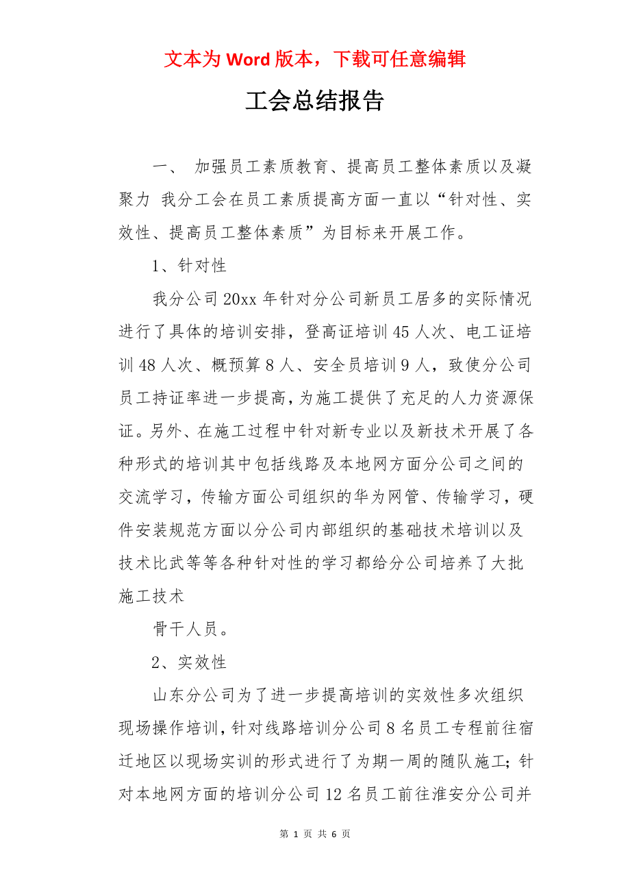 工会总结报告.docx_第1页