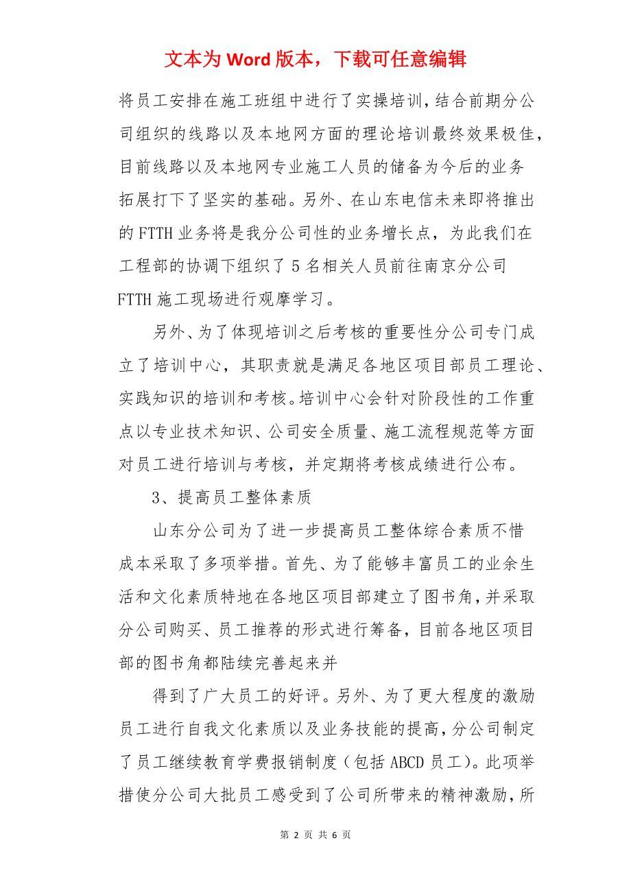 工会总结报告.docx_第2页