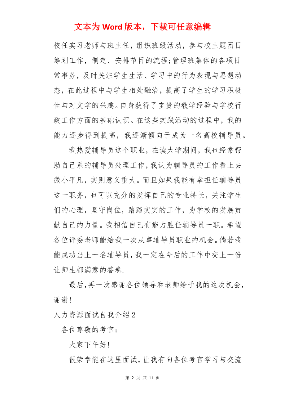 人力资源面试自我介绍.docx_第2页