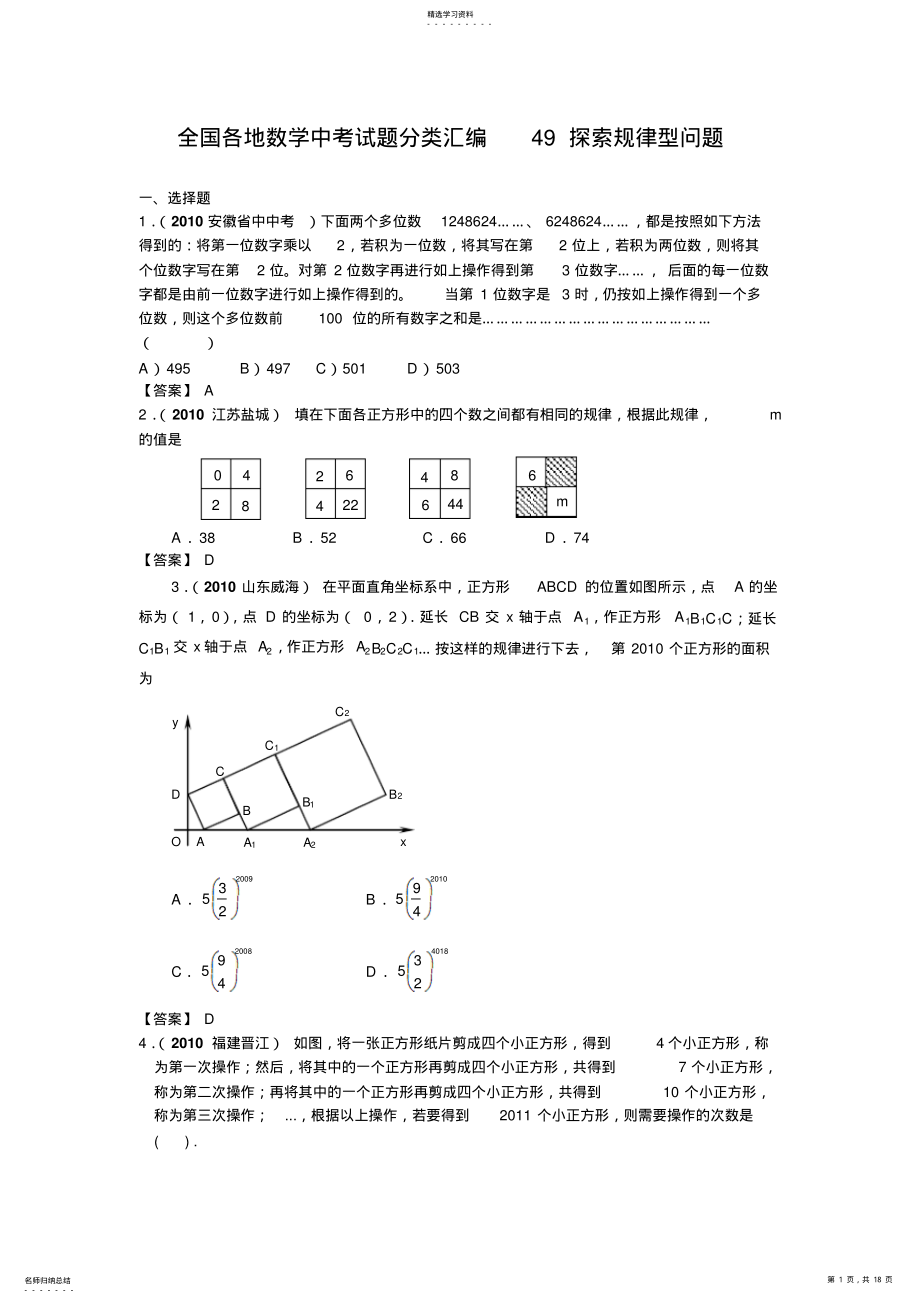 2022年全国各地数学中考试题分类汇编49规律探索型问题 .pdf_第1页