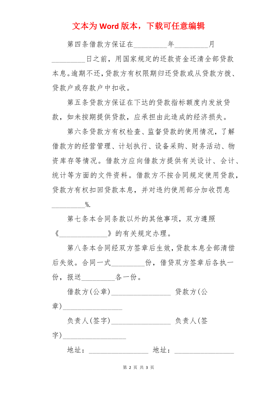 基础建设工程储备设备贷款合同.docx_第2页