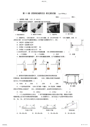 2022年第11章《简单机械和功》单元测试卷2 .pdf