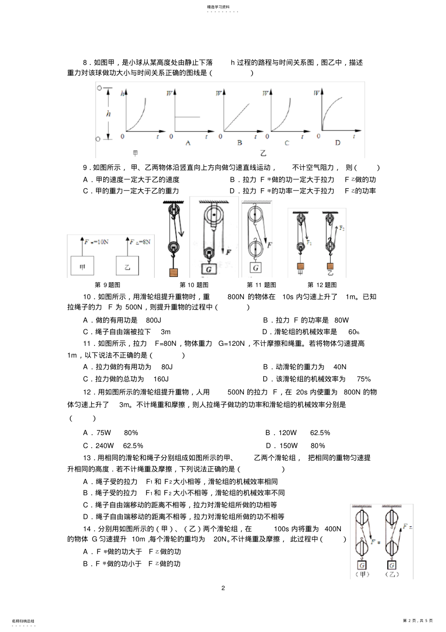 2022年第11章《简单机械和功》单元测试卷2 .pdf_第2页