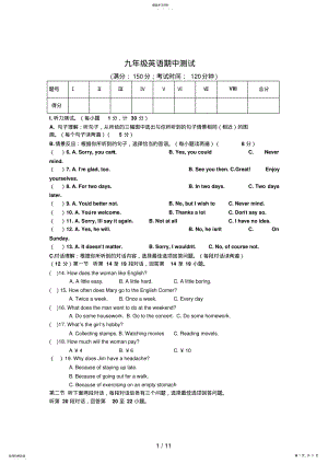 2022年福建省南靖县古湖中学届九级上学期期中考试英语试题 .pdf