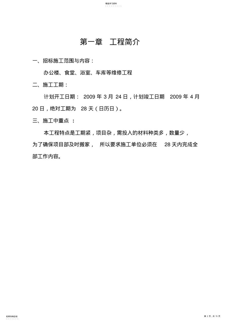 2022年粉刷施工组织设计说明 .pdf_第2页