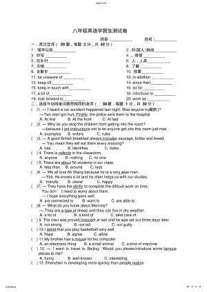 2022年八年级学困生英语试卷 .pdf