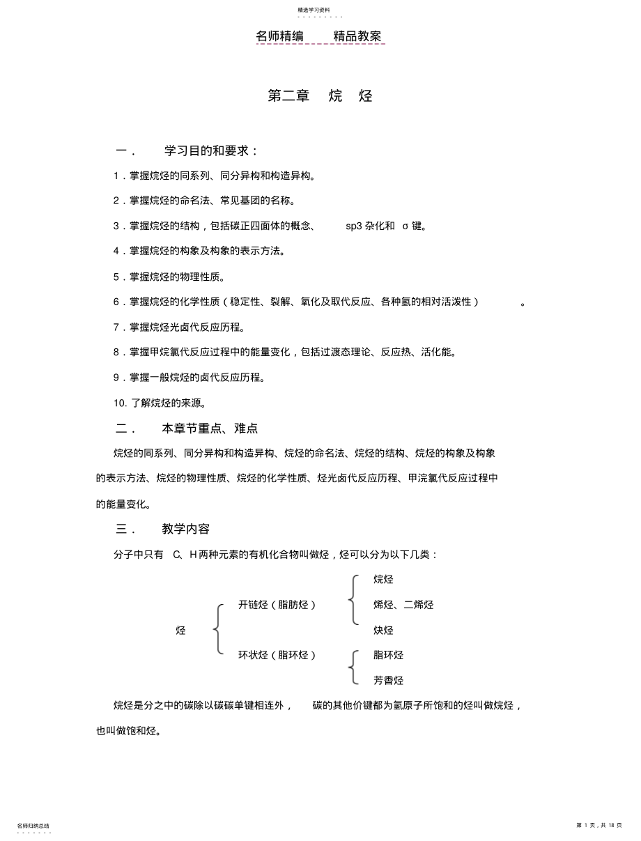 2022年第二章烷烃--教案 .pdf_第1页