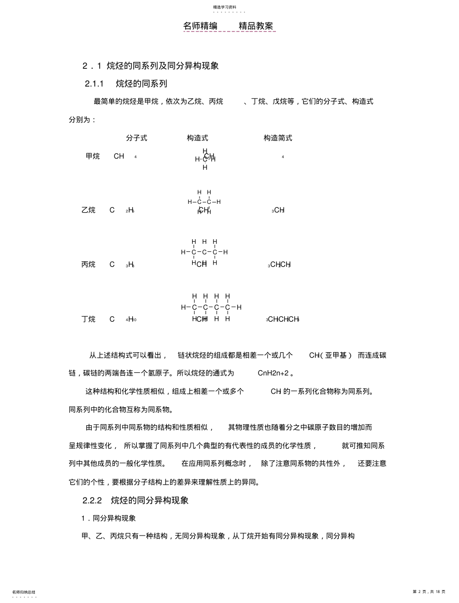 2022年第二章烷烃--教案 .pdf_第2页