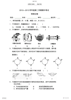 2022年八年级物理期中考试试题 .pdf