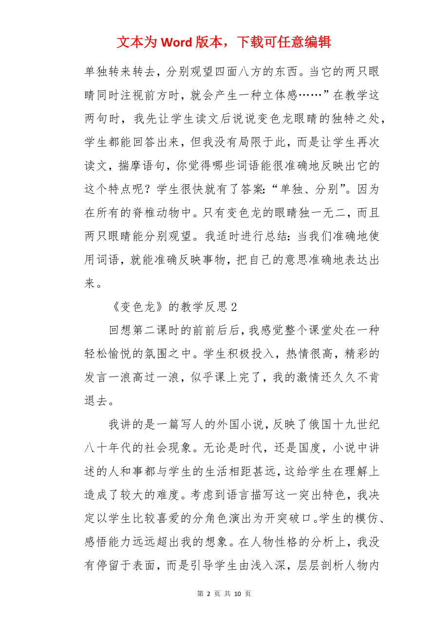 《变色龙》的教学反思.docx_第2页