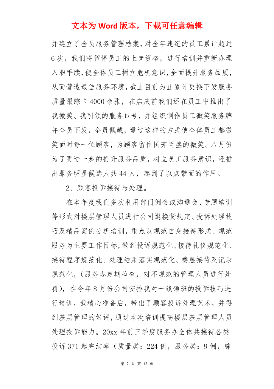 商场客服年终总结.docx_第2页