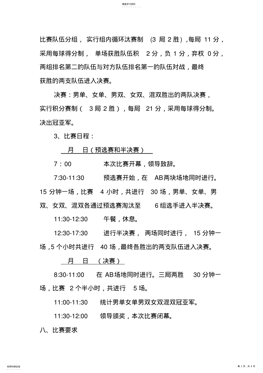 2022年公司员工羽毛球比赛详细策划方案 .pdf_第2页