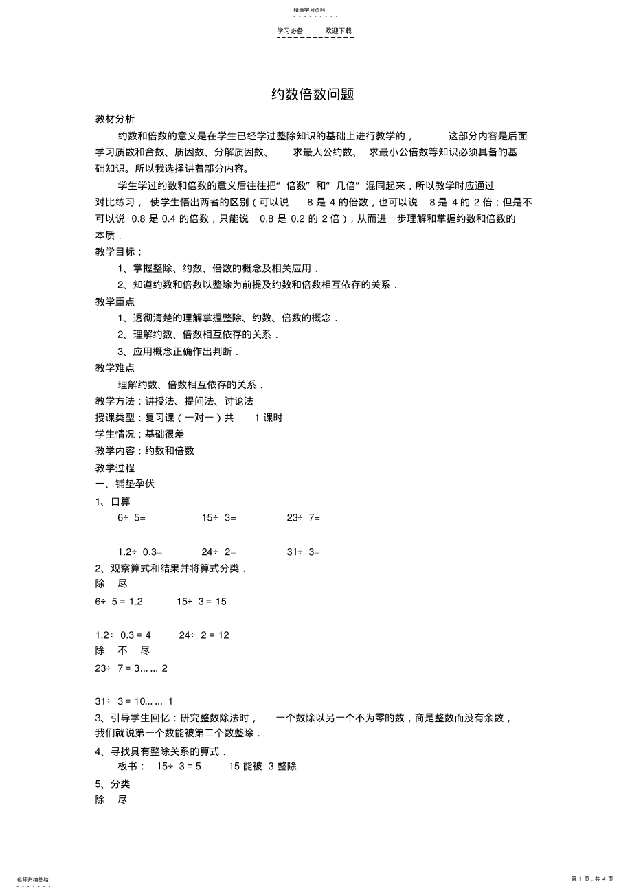 2022年约数倍数问题 .pdf_第1页