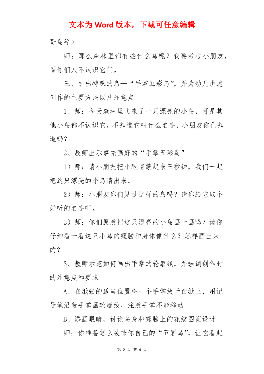 中班美术教案及教学反思《手掌五彩鸟》.docx_第2页