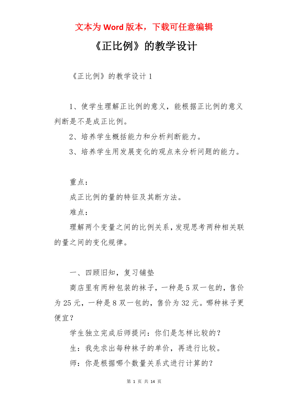 《正比例》的教学设计.docx_第1页