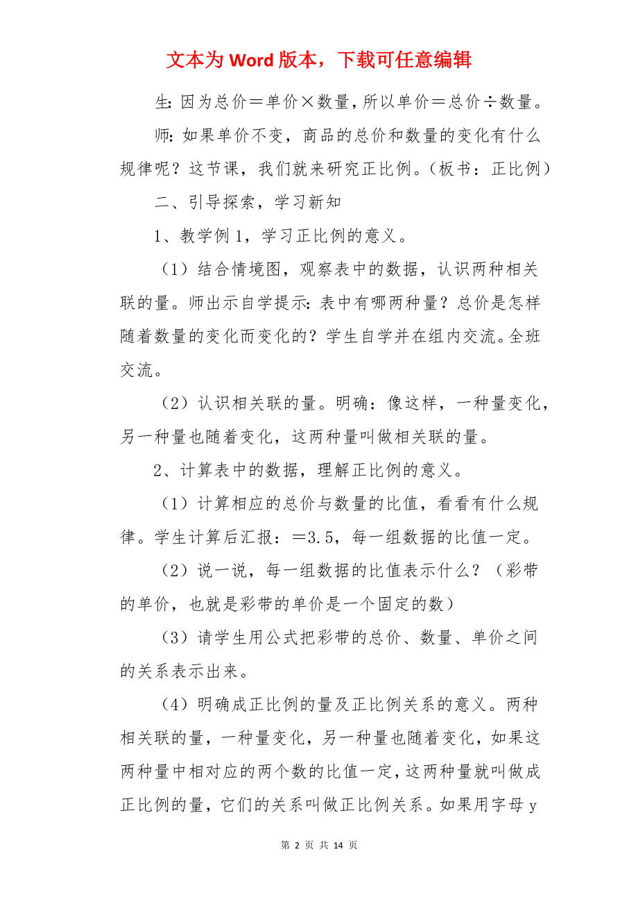 《正比例》的教学设计.docx_第2页