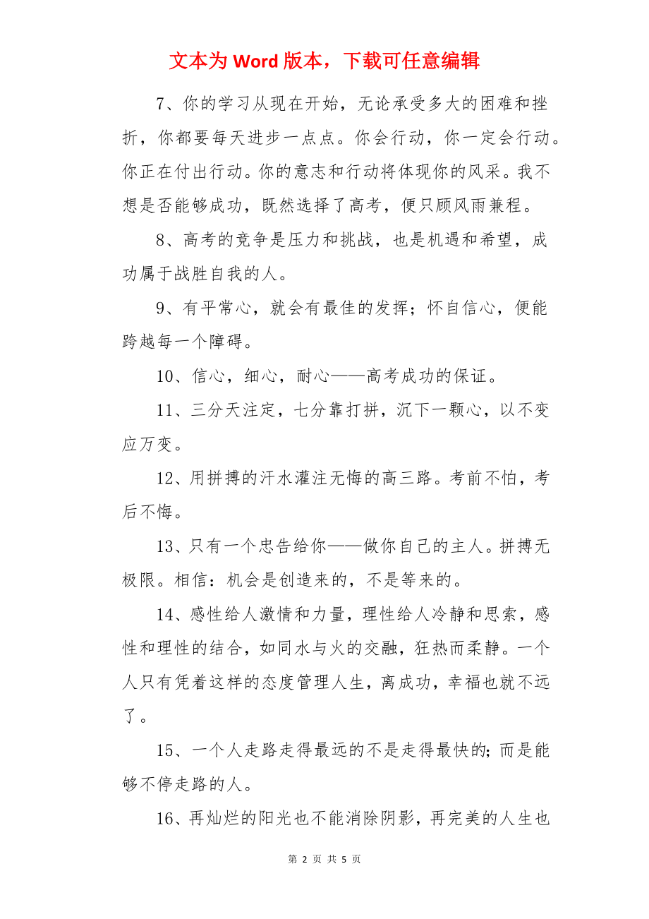 高一新学期家长寄语.docx_第2页