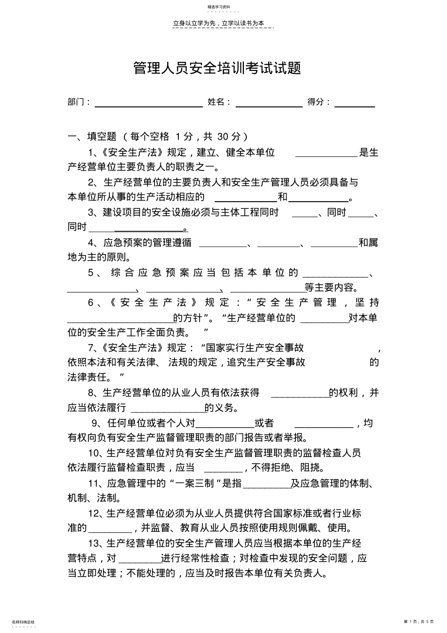 2022年管理人员安全培训考试试题 .pdf_第1页