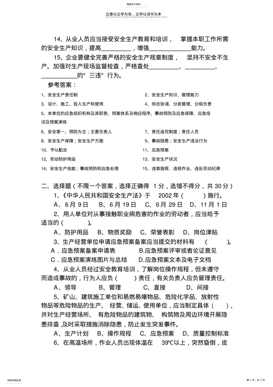 2022年管理人员安全培训考试试题 .pdf_第2页