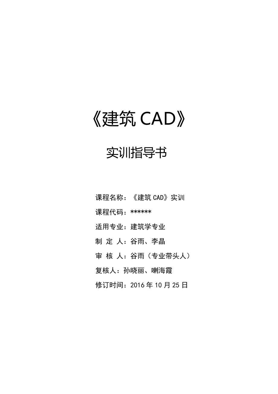 建筑CAD实训指导书.pdf_第1页