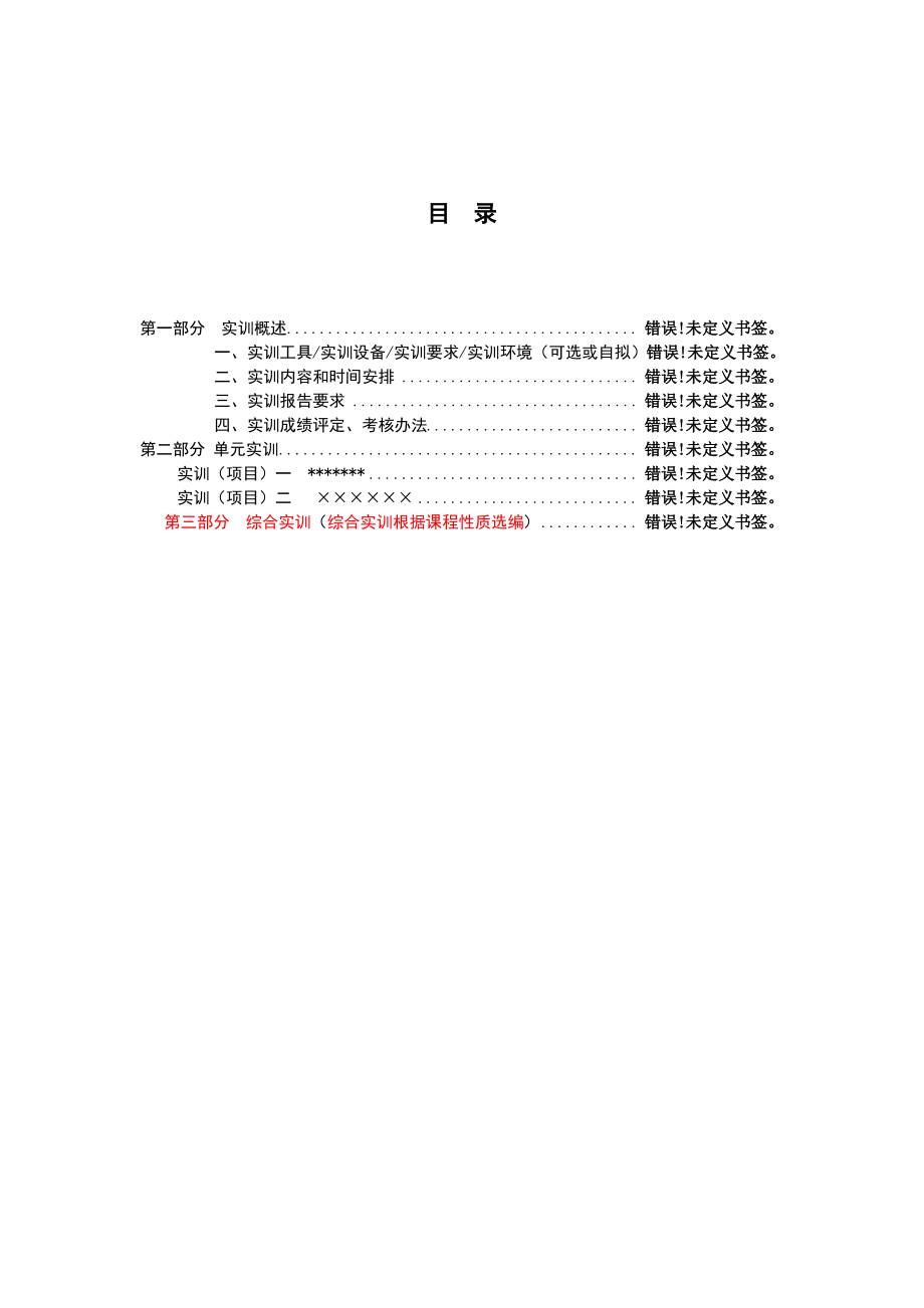 建筑CAD实训指导书.pdf_第2页