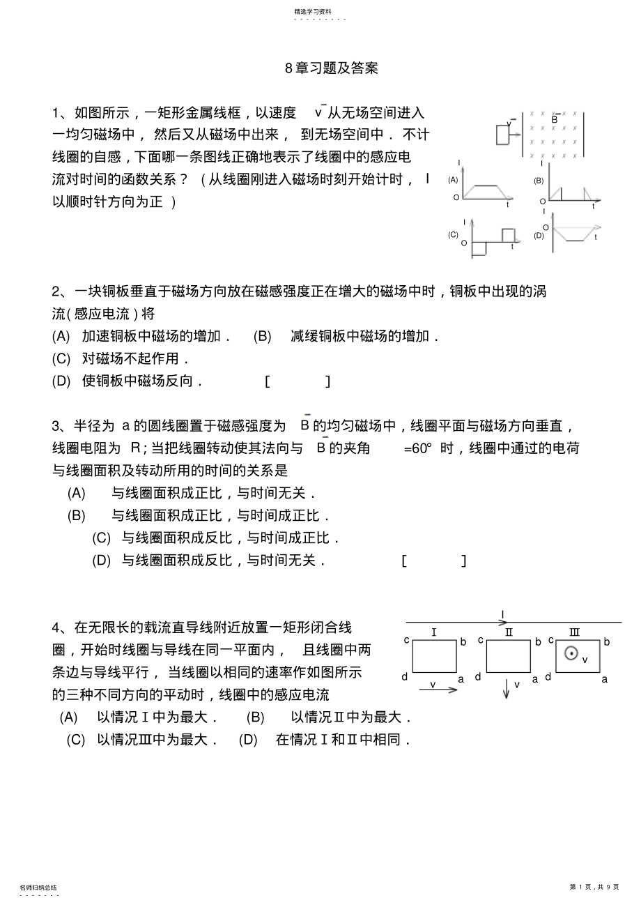 2022年第八章电磁感应习题及答案大学物理 .pdf_第1页