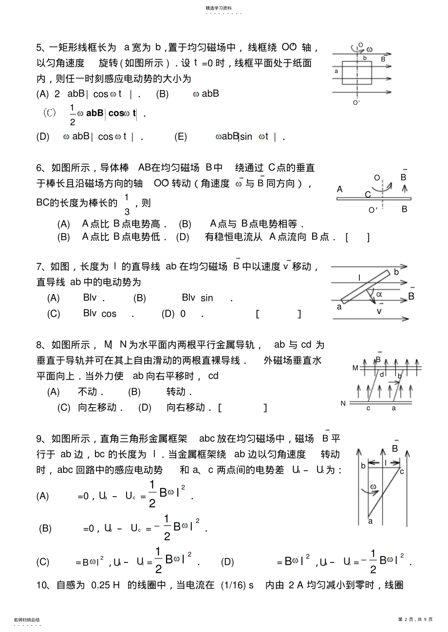 2022年第八章电磁感应习题及答案大学物理 .pdf_第2页