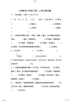 2022年人教版小学数学六年级下册一二单元测试题 .pdf