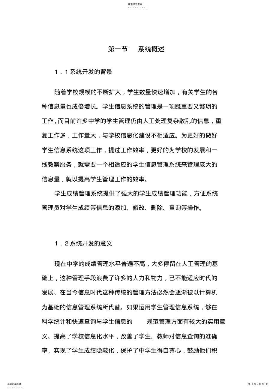 2022年管理信息系统分析与方案设计书 .pdf_第1页