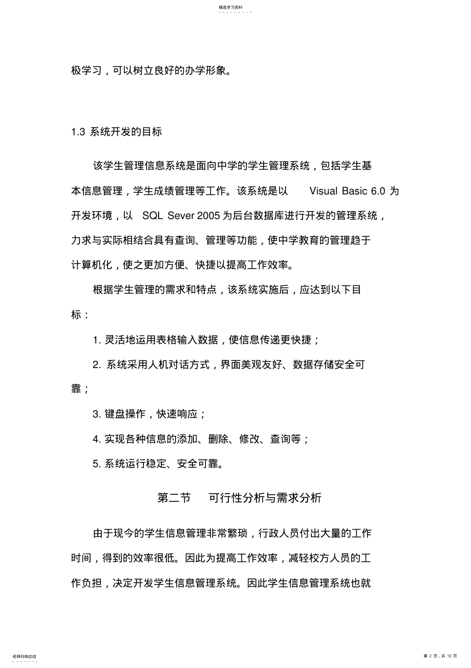 2022年管理信息系统分析与方案设计书 .pdf_第2页