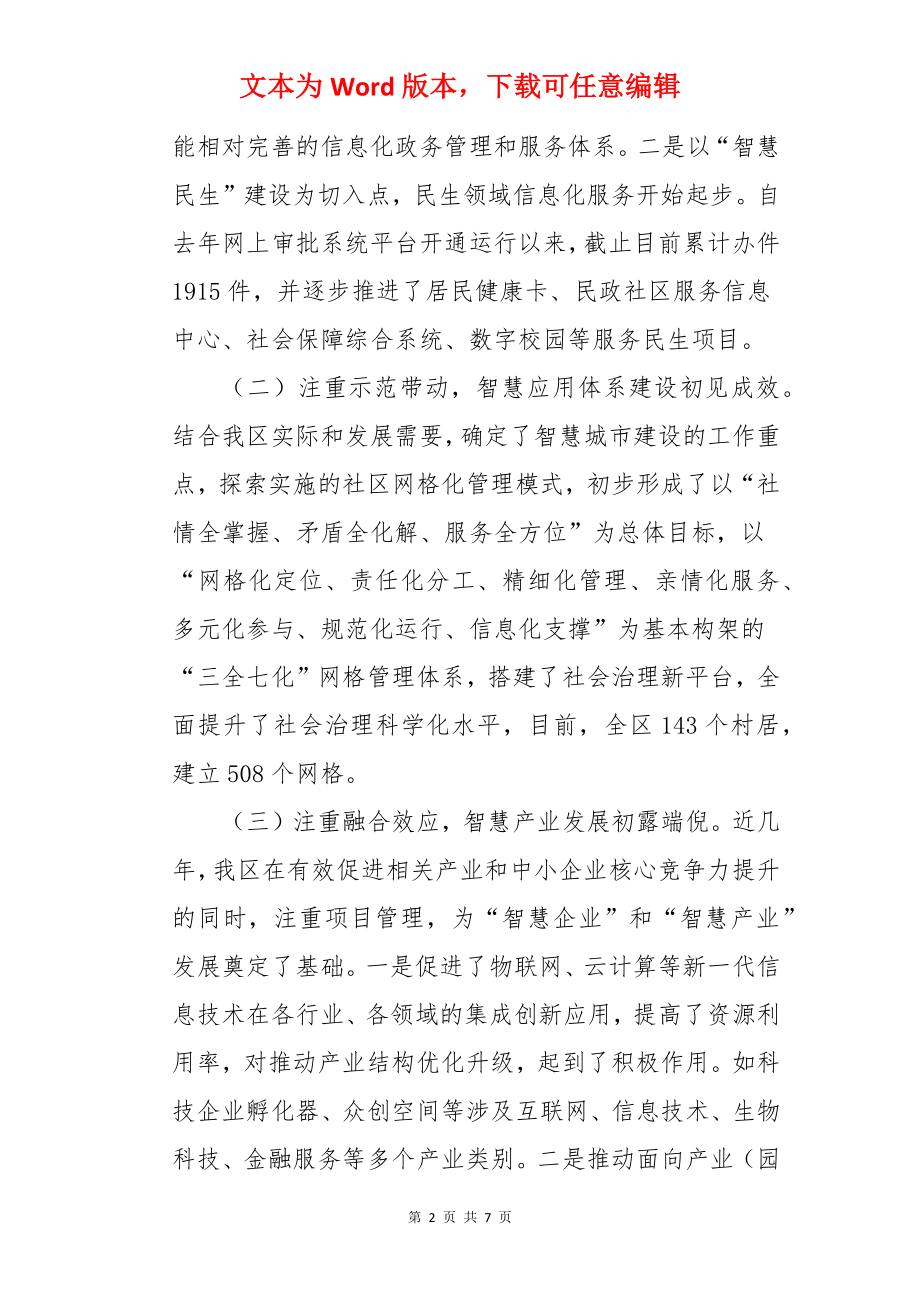 智慧城市建设情况的调研报告.docx_第2页