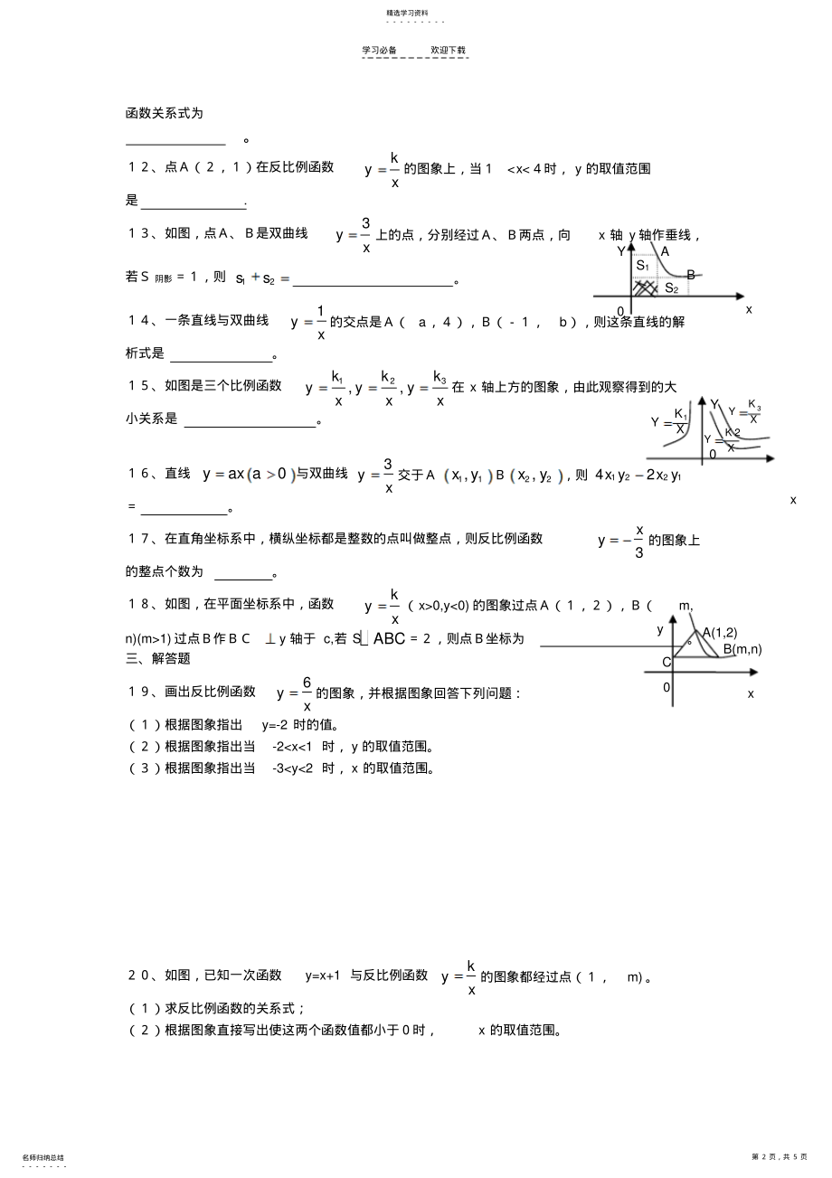 2022年八年级数学下册《反比例函数》检测题 .pdf_第2页