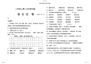 2022年人教版语文八年级上期末测试 .pdf