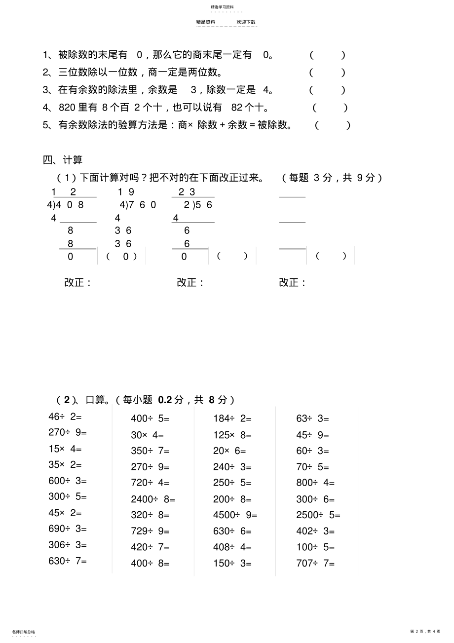 2022年人教版数学三年级下册除数是一位数的除法单元测试卷 .pdf_第2页