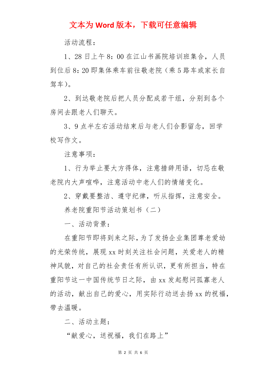 养老院重阳节活动策划书.docx_第2页