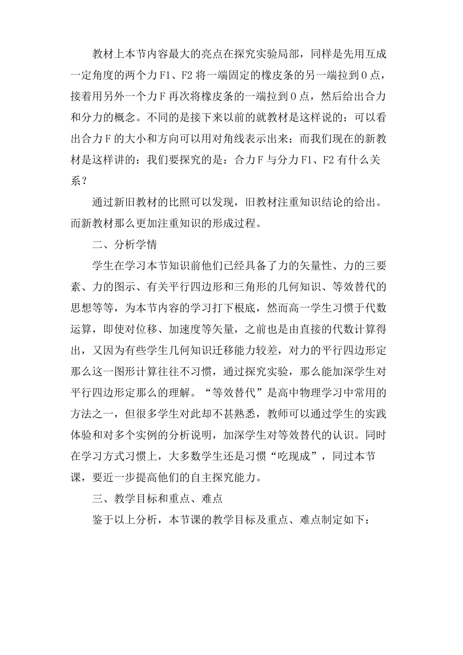 高中力的平衡说课稿.pdf_第2页