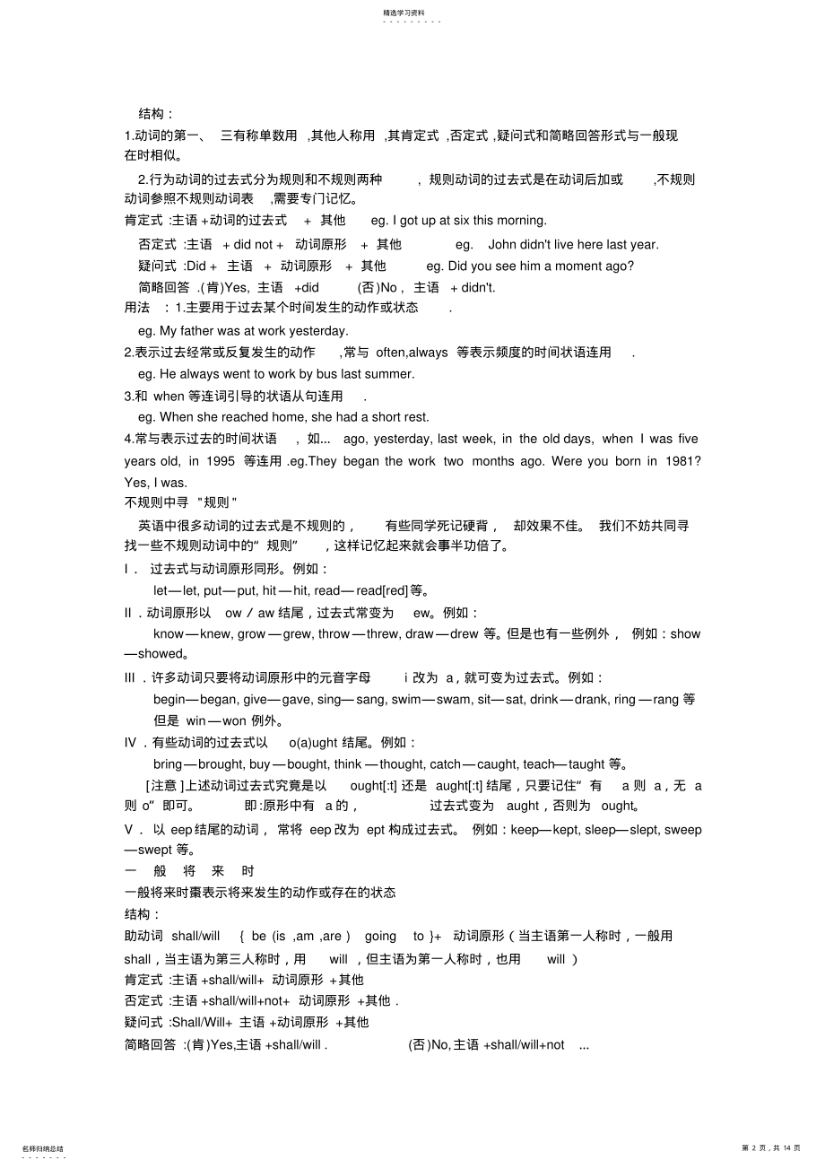 2022年人教版新目标初中英语复习全部时态 .pdf_第2页