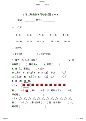 2022年人教版小学二年级下册数学第二单元测试题 .pdf