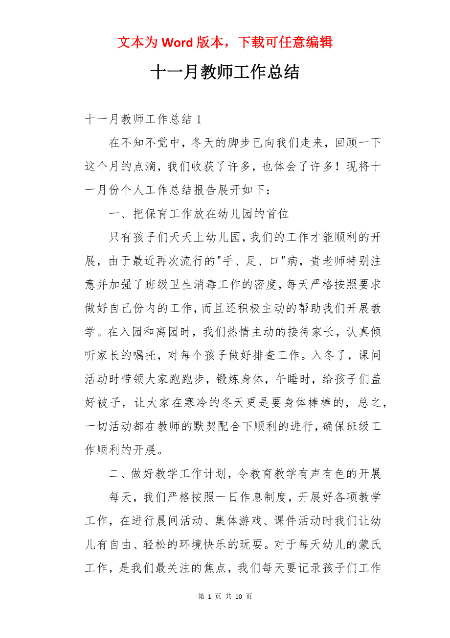 十一月教师工作总结.docx_第1页