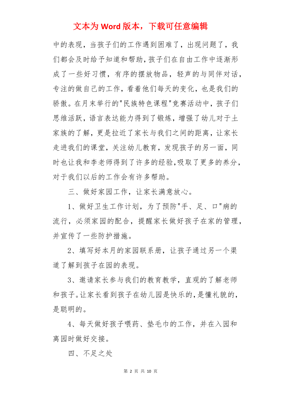 十一月教师工作总结.docx_第2页