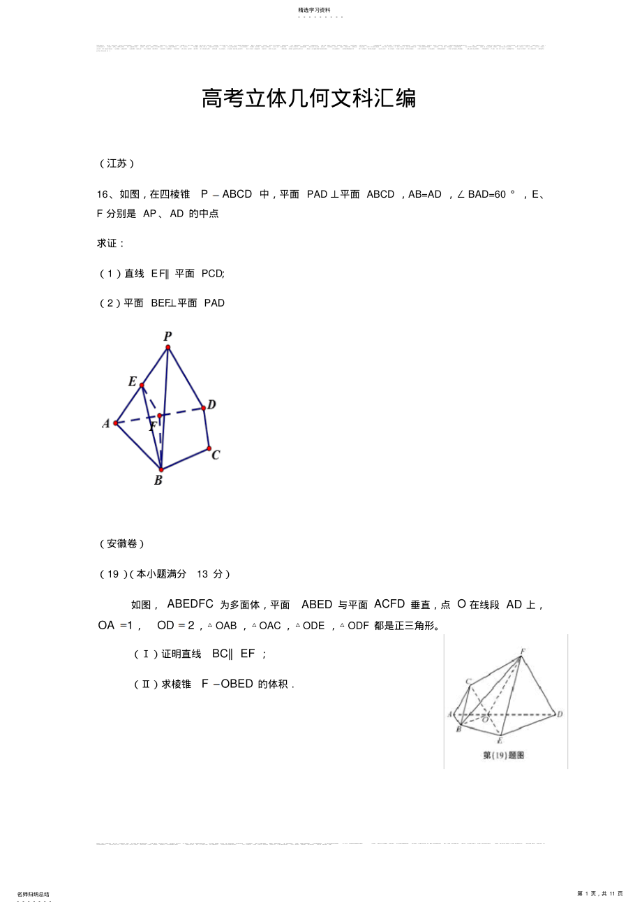 2022年立体几何文科高考题 .pdf_第1页