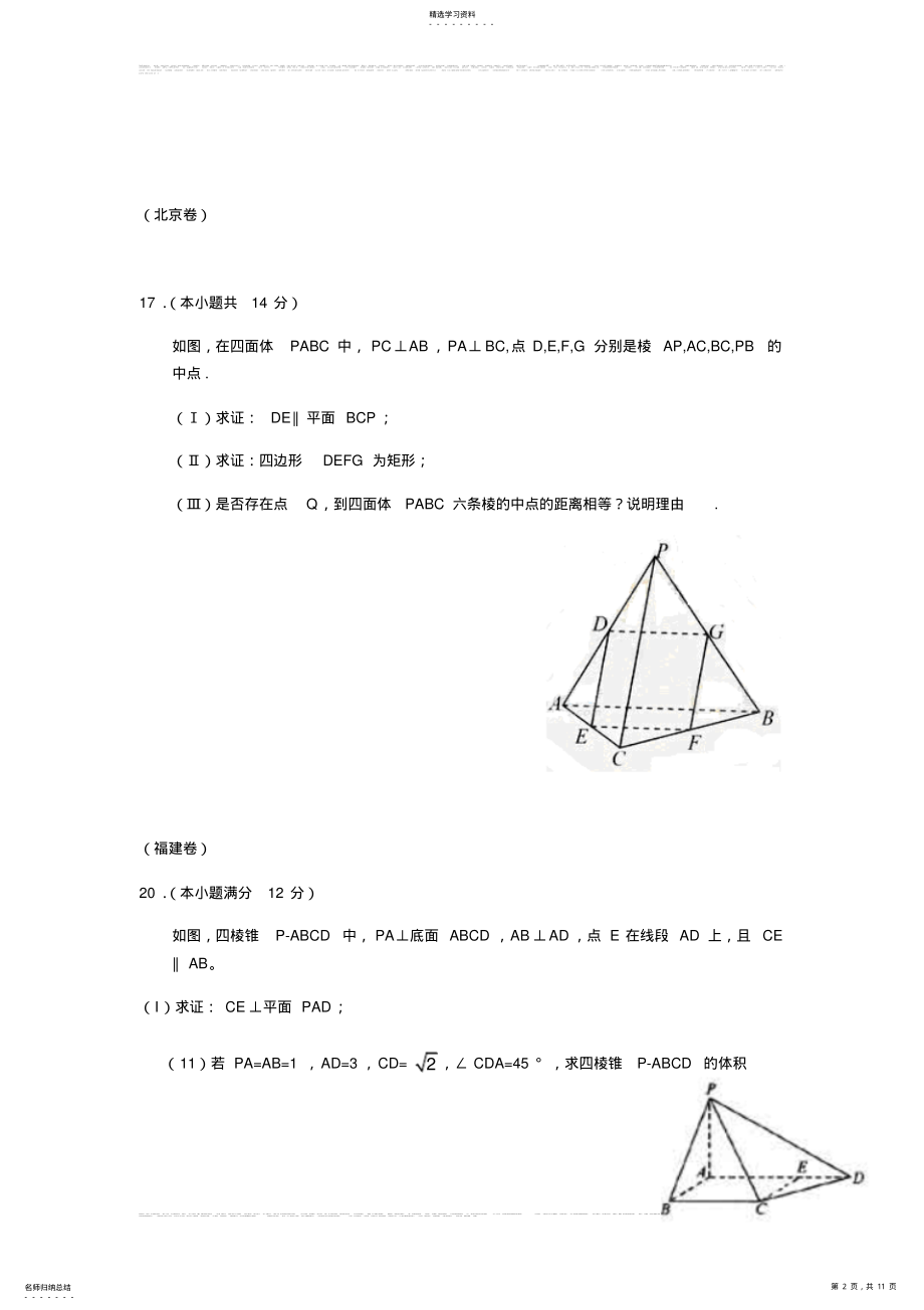 2022年立体几何文科高考题 .pdf_第2页