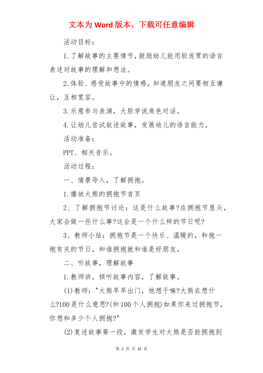 大班语言大熊的拥抱节教案.docx_第2页