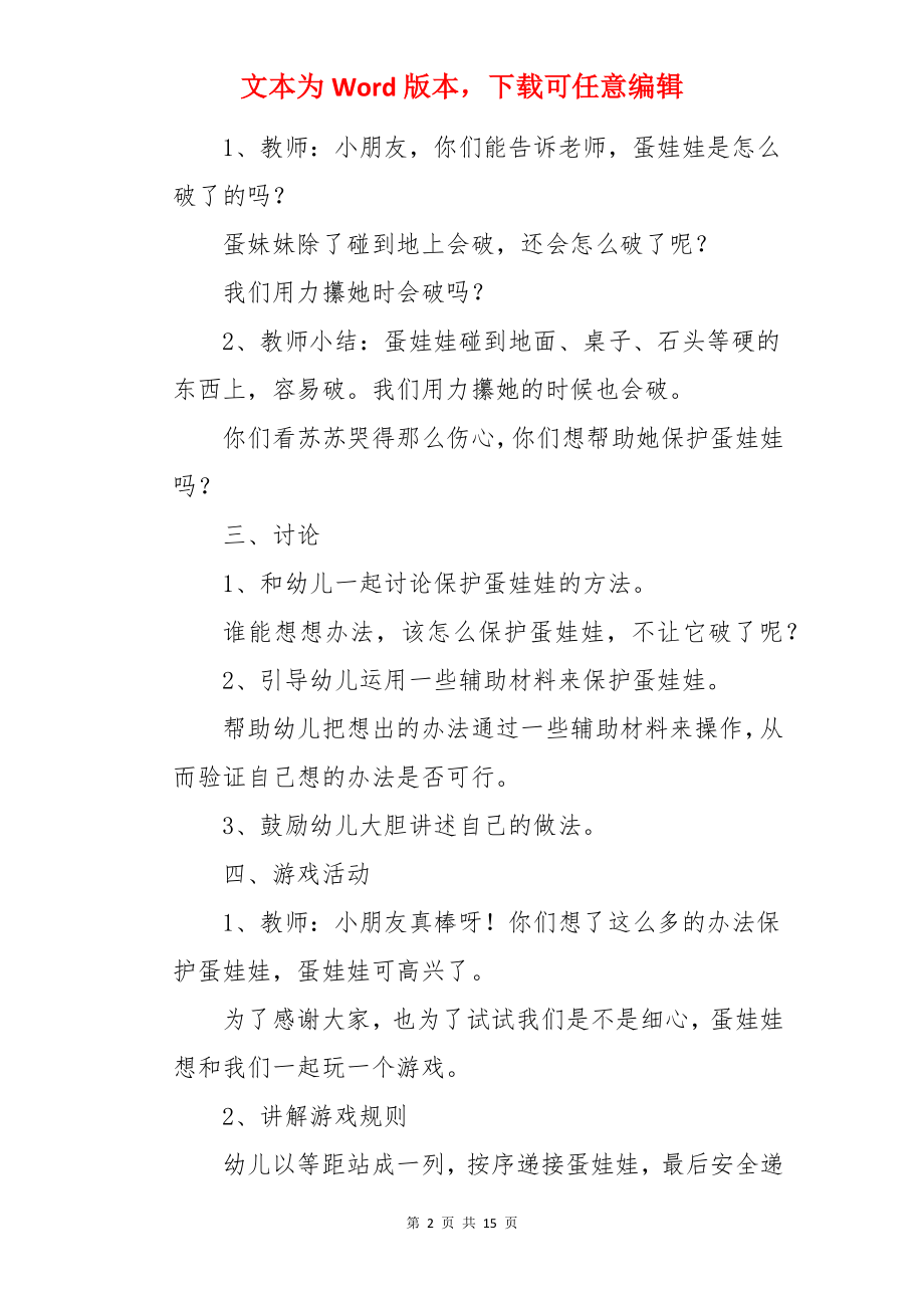 保护蛋娃娃幼儿园小班科学教案.docx_第2页