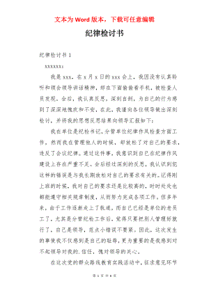 纪律检讨书.docx